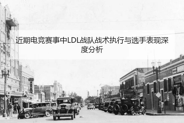 jin-qi-dian-jing-sai-shi-zhong-zhan-dui-zhan-shu-zhi-xing-yu-xuan-shou-biao-xian-shen-du-fen-xi-2-286.jpg
