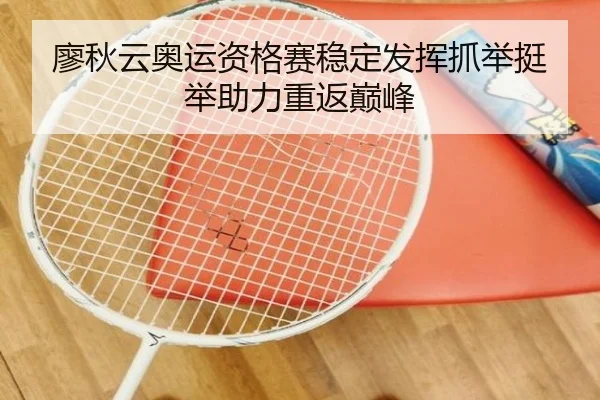 liao-qiu-yun-ao-yun-zi-ge-sai-wen-ding-fa-hui-zhua-ju-ting-ju-zhu-li-chong-fan-dian-feng-2-431.jpg