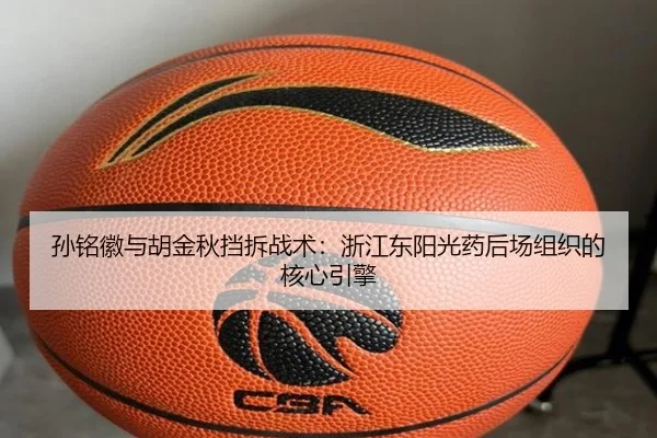 sun-ming-hui-yu-hu-jin-qiu-dang-chai-zhan-shu-zhe-jiang-dong-yang-guang-yao-hou-chang-zu-zhi-de-he-xin-yin-qing-3-394.jpg