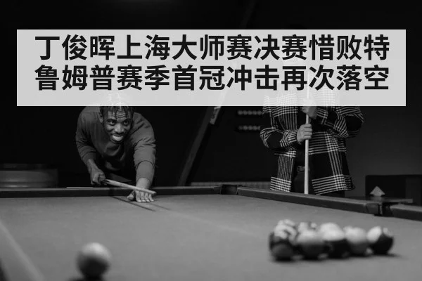 snooker player