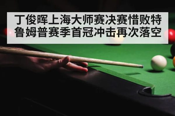 snooker competition