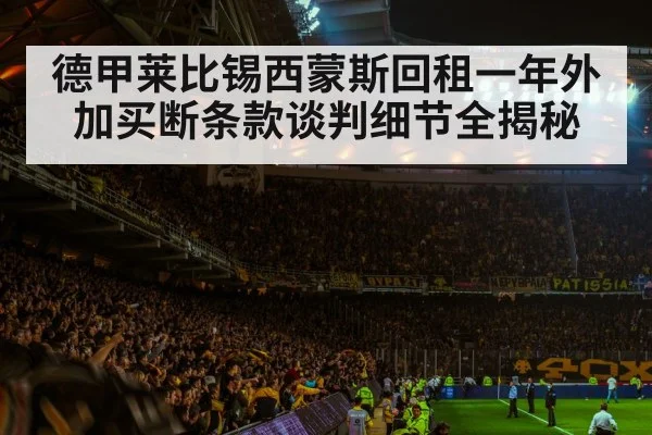 football stadium atmosphere