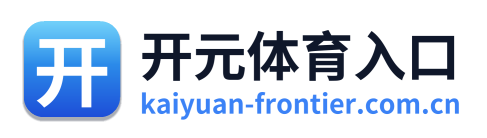 开元体育入口 Logo